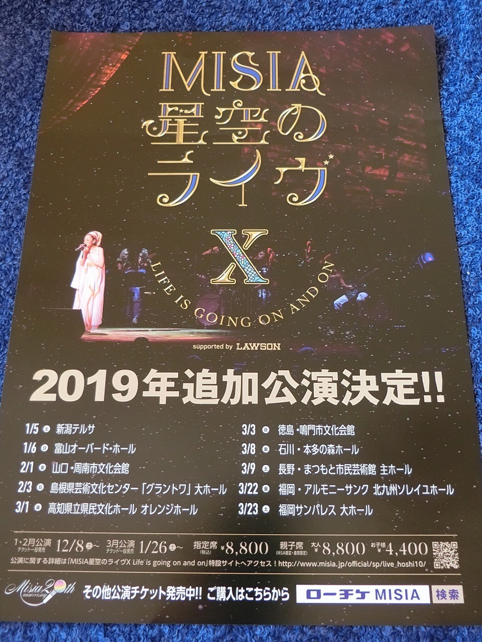 ＭＩＳＩＡ 星空のライヴ１０ Life is going on and on (20th